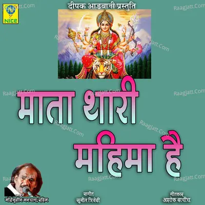 MATA THARI MAHIMA HAI