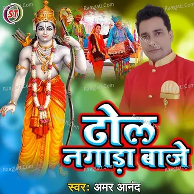 DHOL NAGADA BAJE