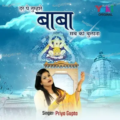 Dar Pe Tumhare Baba Sabko Bulana Cover