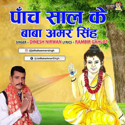 Paanch Saal Ke Baba Amar Singh Cover