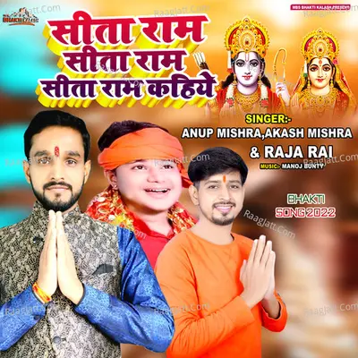 Sita Ram Sita Ram Sita Ram Kahiye Cover