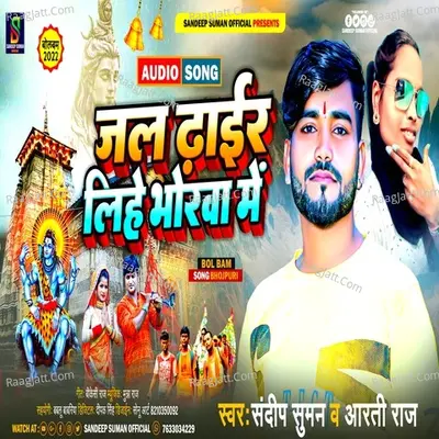Jal Dhair Lihe Bhorwa Me