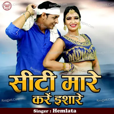 Seti Mare Kare Sare