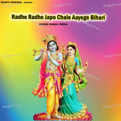 Radhe Radhe Japo Chale Aayege Bihari