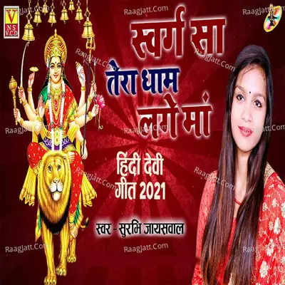 Swarg Sa Tera Dham Lage Maa