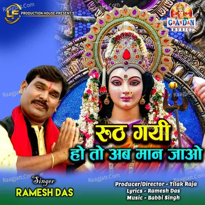 Ruth Gai Ho To Ab Maan Jao (Devi Bhajan) Cover