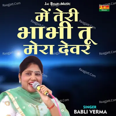 Me teri bhabhi tu mera devar Cover