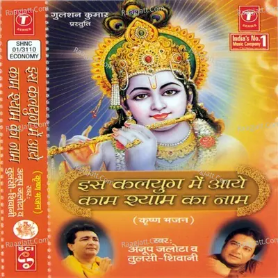 Is Kalyug Mein Aaye Kaam Shyam Ka Naam - Anup Jalota