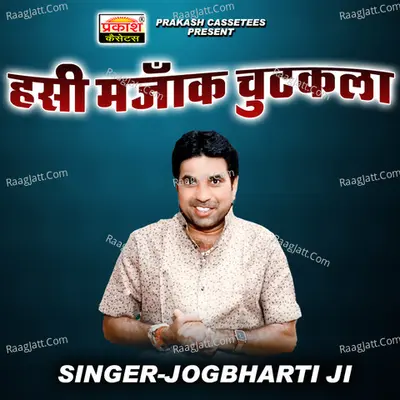 Hansi Majaak Chutkala - Jogbharti Ji