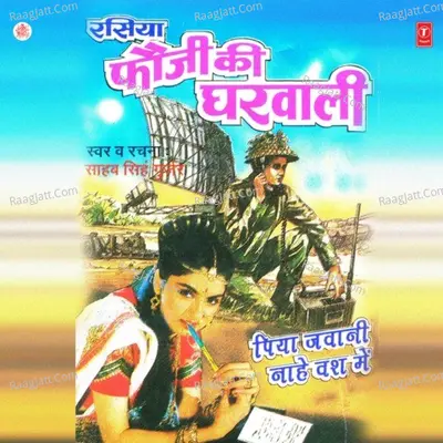 Fauji Ki Gharwali - Sahab Singh Gurjar