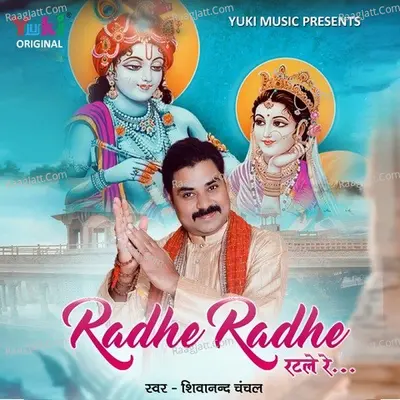 Radhe Radhe Ratle Re Cover