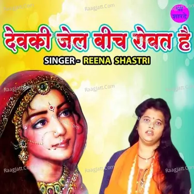 Devki Jail Beech Rowat Hai Cover