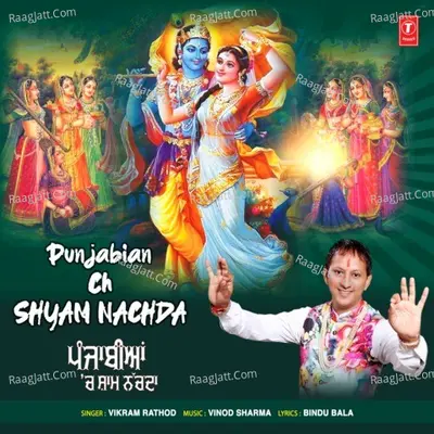Punjabian Ch Shyam Nachda
