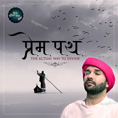 Prem Path - 
