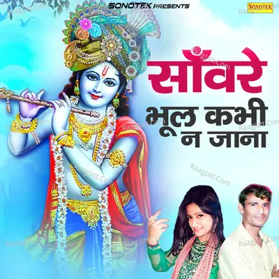 Sanware Bhool Kabhi Na Jaana