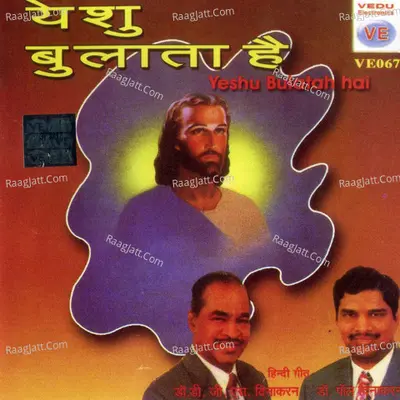 Yeshu Bulatah Hai - Dr. D. G. S. Dhinakaran