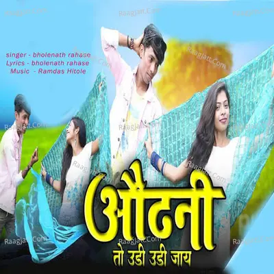 Bholenath Rahase Image