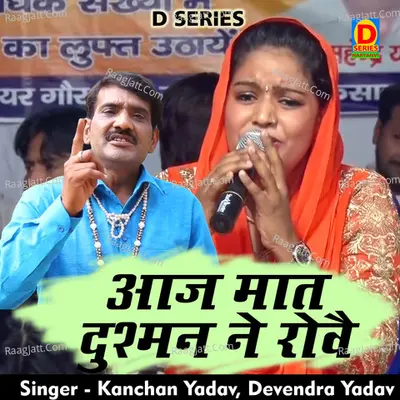 Aaj maat dushman ne rove