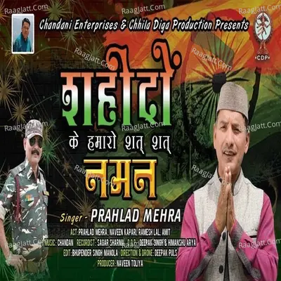 Shaheedo Ke Hamaro Shat Shat Naman
