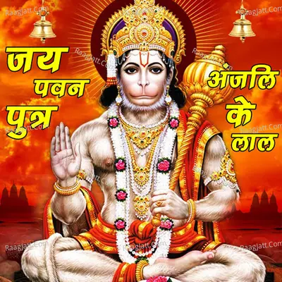 Jai Pawan Putra Anjali Ke Lala Cover