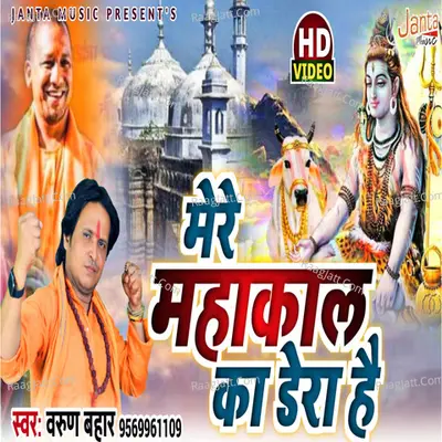 Mere Mahakal Ka Dera Hai Cover