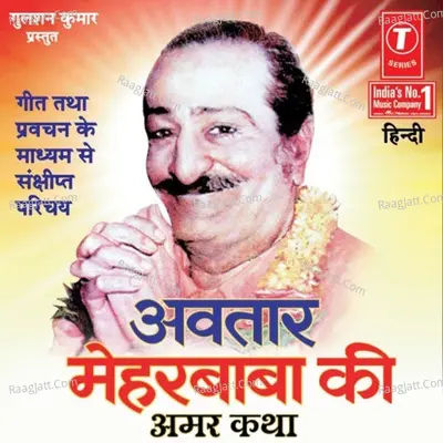 Avtaar Meharbaba Ki Amar Katha - Shishir Paarkhi