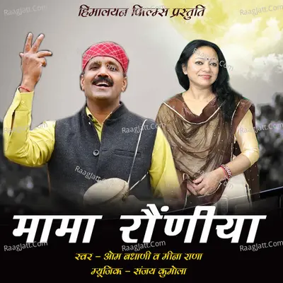 Mama Rauniya (Garhwali Album) Poster