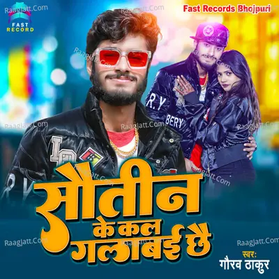 Sautin Ke Kal Galabai Chhai