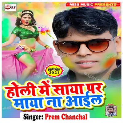 Holi Me Saya Par Maya Na Aail Cover