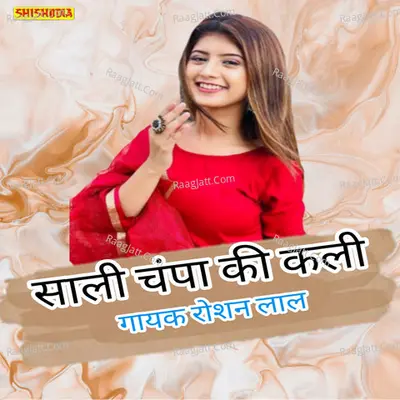 Sali champa ki kali Cover