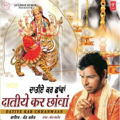 Daatiye Kar Chhanwa - Kanth Kaler