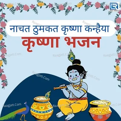 Nachat Thumkat Krishna Kanhaiya