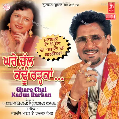 Ghare Chal Kadun Rarkan - Gulshan Komal
