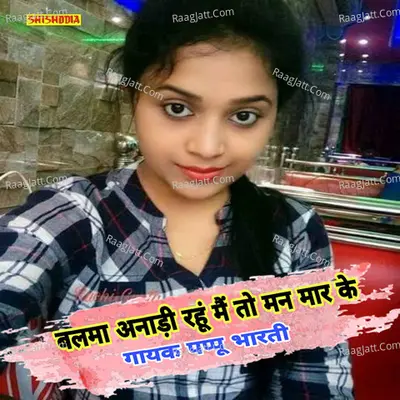 Balma anadi rahun mai to man marke Cover