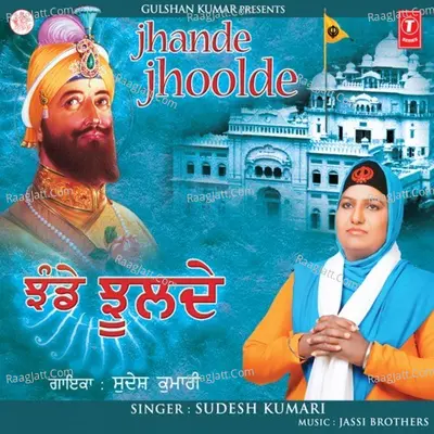 Jhande Jhoolde - Sudesh Kumari