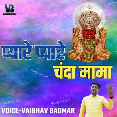 pyare pyare chanda mama Cover
