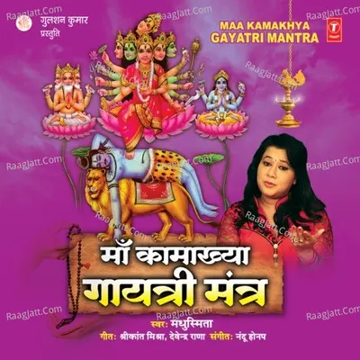 Maa Kamakhya Gayatri Mantra - Madhusmita
