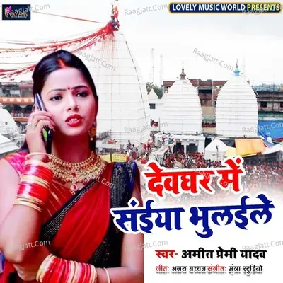 Devghar Me Saiya Bhaulaile Poster