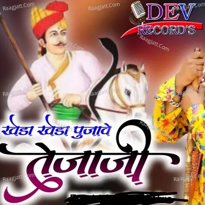 kheda kheda pujave teja ji Cover