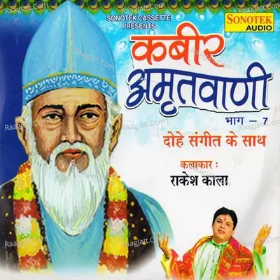 Kabir Amritwani Vol 07 - Rakesh Kala