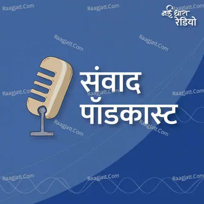Nayi Dhara Samvaad Podcast - season - 1 Poster