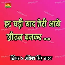 Har Ghadi Yad Teri Aye Sautan Banke