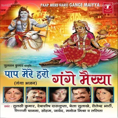 Paap Mere Haro Gange Maiya -Ganga Bhajan - Santosh Shrivastav