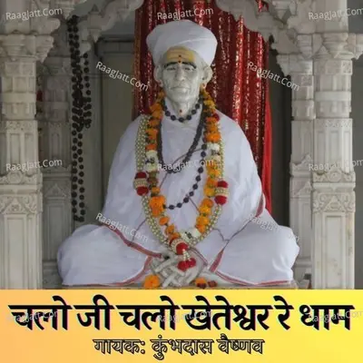 Chalo Ji Chalo Kheteshwar Re Dham - Kumbhdas Vaishnav