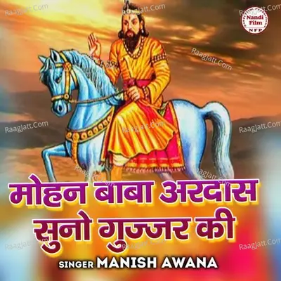 Mohan Baba Ardas Suno Gujjar Ki
