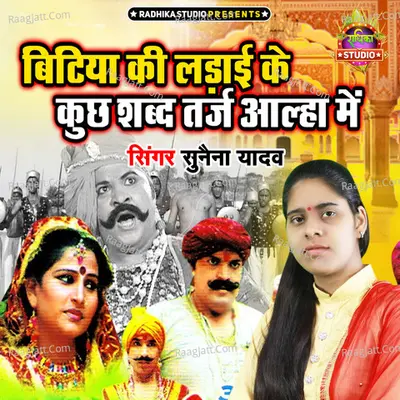 Bitiya Ki Ladayi Ke Kuch Sabd Tarj Alha Main