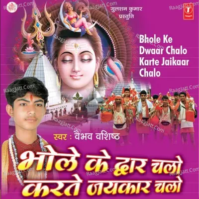 Bhole Ke Dwar Chalo Karte Jai Jaikar Chalo Poster