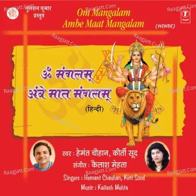 Om Mangalam Ambe Maat Mangalam - Hemant Chauhan