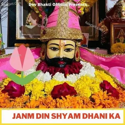 Janm Din Shyam Dhani Ka