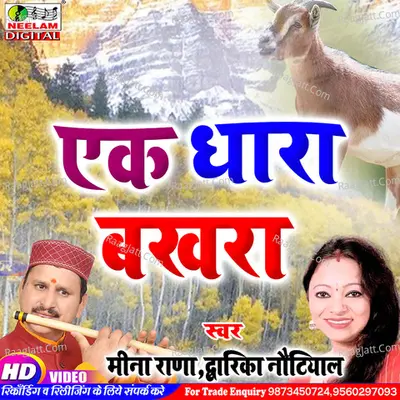 Ek Dhara Bakhara Cover